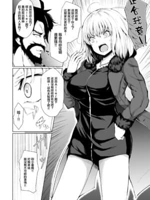 [黎欧x新桥月白日语社汉化] [ふたば亭 (ひとつば)] ジャンヌオルタは負けず嫌い (FateGrand Order) [DL版]_07