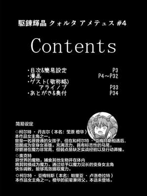 [不咕鸟汉化组] [下り坂ガードレール (しらそ)] 駆錬輝晶 クォルタ アメテュス #4 [DL版]_02