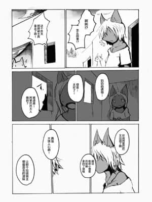 [逃亡者x新桥月白日语社汉化] [のっぺら工房 (むじな)] ArabicServant [DL版]_AS_038