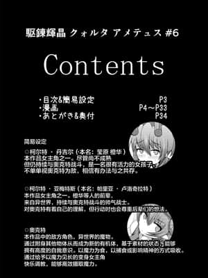 [不咕鸟汉化组] [下り坂ガードレール (しらそ)] 駆錬輝晶 クォルタ アメテュス #6 [DL版]_02