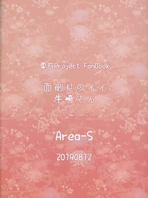 [十的我全都要汉化组] (C96) [Area-S (Dra)] 面倒見のイイ牛崎さん | 照顾人的热心牛崎太太 (東方Project)_18