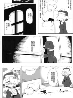 [神州国光社] (新春けもケット6) [TenYati] 信奉悪魔は堕ちがち_QQQ_005