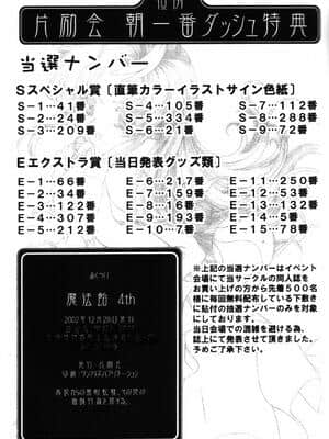 [逃亡者x新桥月白日语社汉化] (C63) [片励会 (よろず)] 魔法飴 4th (よろず)_63