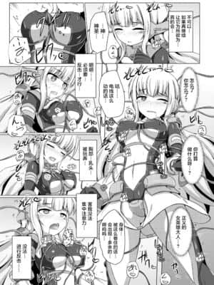 [不咕鸟汉化组] [下り坂ガードレール (しらそ)] 駆錬輝晶 クォルタ アメテュス #8 [DL版]_12