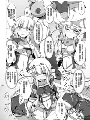 [不咕鸟汉化组] [下り坂ガードレール (しらそ)] 駆錬輝晶 クォルタ アメテュス #8 [DL版]_09