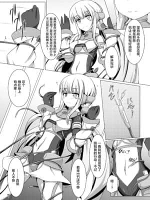 [不咕鸟汉化组] [下り坂ガードレール (しらそ)] 駆錬輝晶 クォルタ アメテュス #8 [DL版]_06