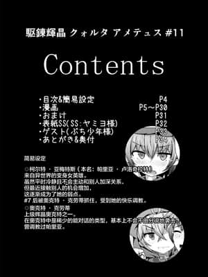 [不咕鸟汉化组] [下り坂ガードレール (しらそ)] 駆錬輝晶 クォルタ アメテュス #11 [DL版]_03