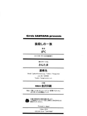 [悬赏大厅x新桥月白日语社] (新春けもケット) [さんたま (がく)] 狼殺しの一族_IMG_20201008_0019