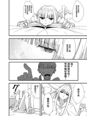 [沒有漢化] [アウェイ田] ゲーセンで出会った女の子と初体験した話_10