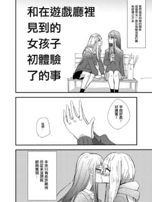 [沒有漢化] [アウェイ田] ゲーセンで出会った女の子と初体験した話_06