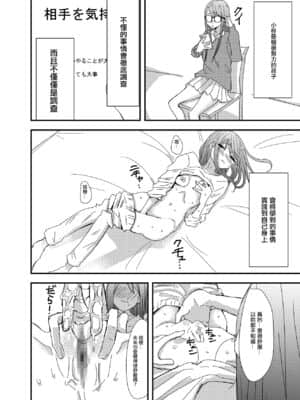 [沒有漢化] [アウェイ田] ゲーセンで出会った女の子と初体験した話_20