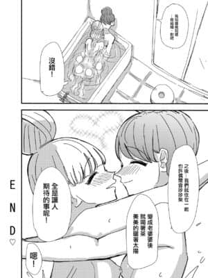 [沒有漢化] [アウェイ田] ゲーセンで出会った女の子と初体験した話_34