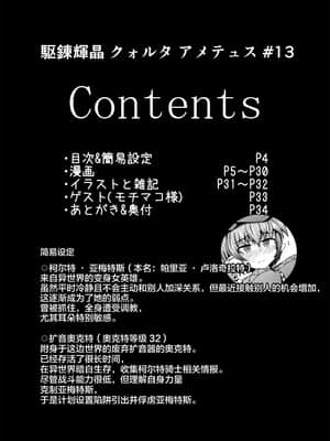 [不咕鸟汉化组] [下り坂ガードレール (しらそ)] 駆錬輝晶 クォルタ アメテュス #13 [DL版]_03