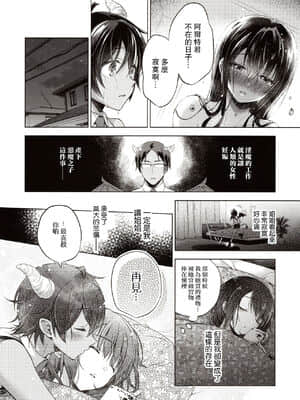 [路过的骑士汉化组] (C97) [SEM;COLON (みつきつみ)] 転生インキュバスは隣のお姉ちゃんを孕ませたい_09