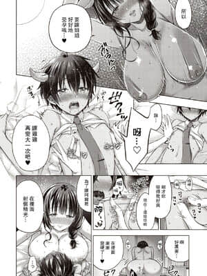 [路过的骑士汉化组] (C97) [SEM;COLON (みつきつみ)] 転生インキュバスは隣のお姉ちゃんを孕ませたい_25