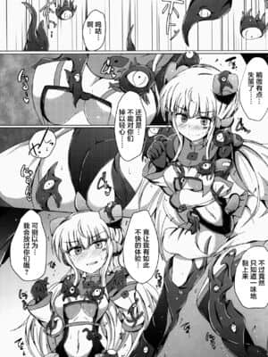 [不咕鸟汉化组] [下り坂ガードレール (しらそ)] 駆錬輝晶 クォルタ アメテュス #14 [DL版]_11