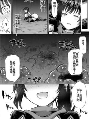 [不咕鸟汉化组] [ぱむの巣 (こっぱむ)] 絶倫飛翔スペルマックス華 肉悦トンネルからの脱出 [DL版]_23