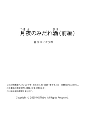 [HGTラボ (津差宇土)] 月夜のみだれ酒 ～人妻は酔い潰れた夫の側で同僚に寝取られる～前編 [中国翻訳]_63