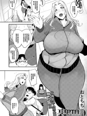 [おとちち] 裏PTA〜ママ達のお搾りセックス大作戦〜 (COMIC 夢幻転生 2020年6月号) [丧尸汉化] [DL版]_136