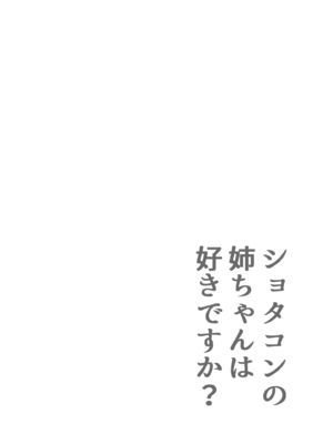 [Lithium] ショタコンの姉ちゃんは好きですか [零食汉化组]_03__002