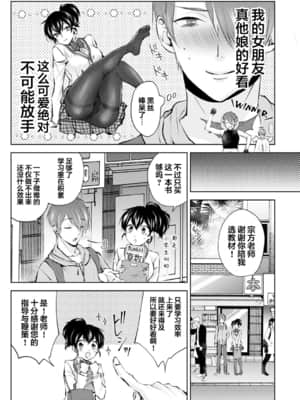 [コムラ] なんでもするって言ったよね 家庭教師のお礼はカラダで 第2話 (COMIC アナンガ・ランガ Vol. 48) [中国翻訳]_012