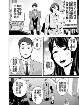 [裏飯屋 (抹茶ねじ)] 人妻になった元カノと再会して… [禁漫漢化組]_03__002