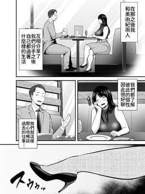 [裏飯屋 (抹茶ねじ)] 人妻になった元カノと再会して… [禁漫漢化組]_05__004