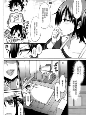 【不可视汉化】 [ぶーちゃん] やる気出しママ! (Comic エロ魂 2015年1月号 Vol.6)_2