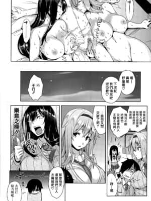 [無邪気漢化組][神毛物由宇] 即ハメ！お姉ちゃんズ(COMIC高Vol.5)_20