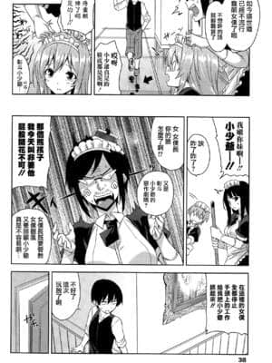 [無邪気漢化組][神毛物由宇] メイドinロッカー (COMICペンギンクラブ山賊版 2015年11月号)_02