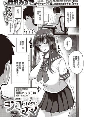 [西沢みずき] シコられるがママ (COMIC 快楽天ビースト 2021年3月号) [中国翻訳] [DL版]