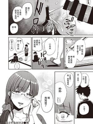 [西沢みずき] なされるがママ (COMIC 失楽天 2021年3月号) [中国翻訳] [DL版]_16