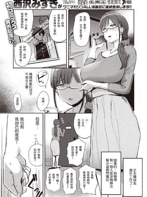 [西沢みずき] なされるがママ (COMIC 失楽天 2021年3月号) [中国翻訳] [DL版]