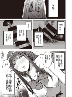 [西沢みずき] なされるがママ (COMIC 失楽天 2021年3月号) [中国翻訳] [DL版]_11