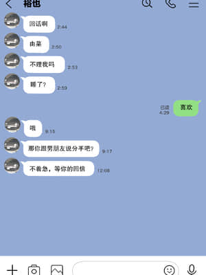 [チョコロ] 彼女のスマホを覗いただけなのに [中国翻訳]_76_Xz_076