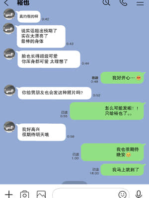 [チョコロ] 彼女のスマホを覗いただけなのに [中国翻訳]_53_Xz_053