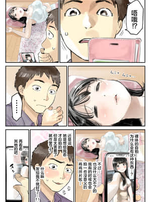 [チョコロ] 彼女のスマホを覗いただけなのに [中国翻訳]_20_Xz_020