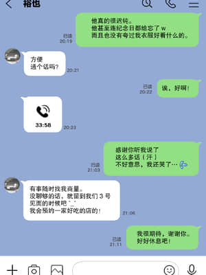 [チョコロ] 彼女のスマホを覗いただけなのに [中国翻訳]_36_Xz_036