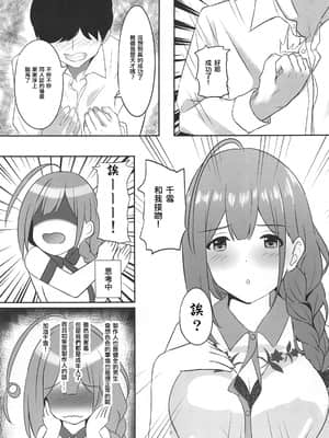 (C96) [白鳳工房 (コウコク)] 催眠術かけられたらしかたないですよね (アイドルマスター シャイニーカラーズ) [中国翻訳]_006