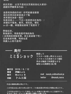 (C96) [Many B (押梅にょら)] ミミ$ショック破産してマスターを差押えられた ミドキャスの身売りAV撮影孕ませ輪姦で快楽堕ちする寝取られ債務性処理 (Fate╱Grand Order) [中国翻訳]_025