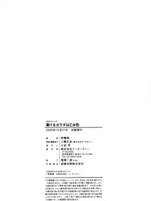 [常磐緑] 蕩けるカラダは乙女色 [篆儀通文書坊漢化]_STARS-21110-218