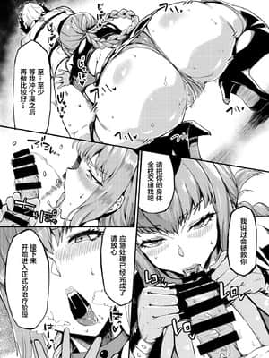 (COMIC1☆13) [SHAY-CONE (ぽっこら)] SERVANT AV ／ ZERO (Fate Grand Order) [黎欧x新桥月白日语社汉化] [DL版]_009