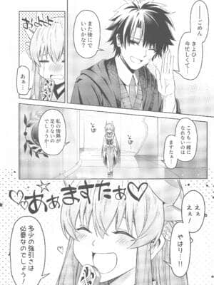 (GW超同人祭) [いずみ屋 (美駒沙名希)] エステティックサマーバケーション♡ (Fate╱Grand Order)_002