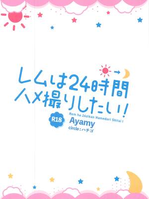 (AC3) [ハチゴ (あやみ)] レムは24時間ハメ撮りしたい! (Re:ゼロから始める異世界生活)_032