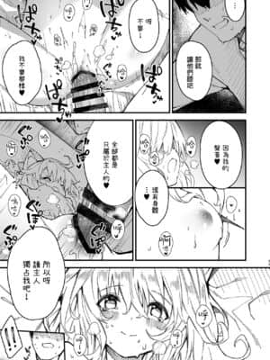 [ドットエイト (さわやか鮫肌)] けもみみメイドといちゃいちゃする本2さつ目 [山樱汉化] [DL版]_033