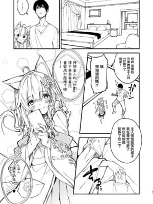 [ドットエイト (さわやか鮫肌)] けもみみメイドといちゃいちゃする本2さつ目 [山樱汉化] [DL版]_019