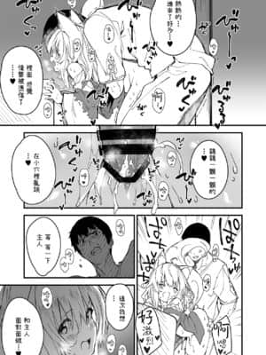 [ドットエイト (さわやか鮫肌)] けもみみメイドといちゃいちゃする本2さつ目 [山樱汉化] [DL版]_029