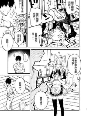 [ドットエイト (さわやか鮫肌)] けもみみメイドといちゃいちゃする本2さつ目 [山樱汉化] [DL版]_015