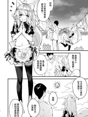 [ドットエイト (さわやか鮫肌)] けもみみメイドといちゃいちゃする本2さつ目 [山樱汉化] [DL版]_002