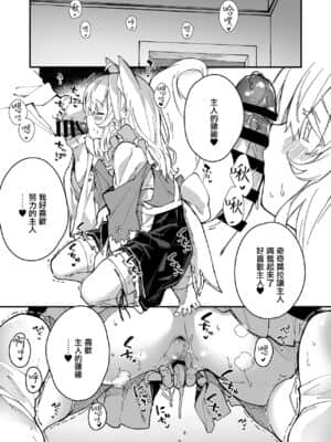 [ドットエイト (さわやか鮫肌)] けもみみメイドといちゃいちゃする本2さつ目 [山樱汉化] [DL版]_023